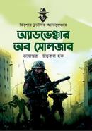 Adventure of Soldier image