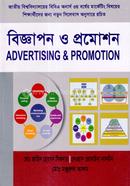 বিজ্ঞাপন ও প্রমোশন image