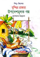 Advocacy Story of the King of Wisdom - Shishu Kishore image