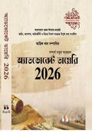 অ্যাডভোকেট ডায়েরি ২০২৬ image