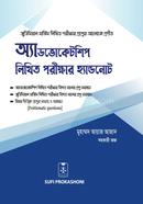 Advocateship Likhito Porikkhar Handnote image