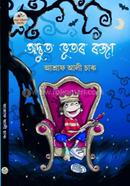 অদ্ভুত ভূতের রাজা image