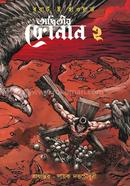 Adwitiyo Conan 2 image