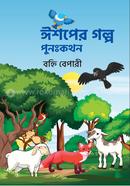 Aesop Er Golpo Punokothon image