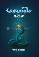 আফারীত -৩ 