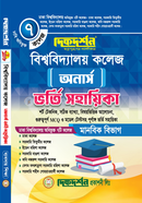 ঢাবি অধিভূক্ত সাত কলেজ অনার্স ভর্তি সহায়িকা - মানবিক বিভাগ image