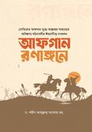 আফগান রণাঙ্গনে image