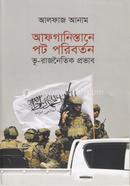 Afganisthane Pot Poriborton image