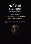 আফ্রিকা ৫০০০ বছরের লাল-কালো ইতিহাস image