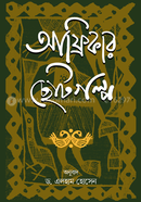 Africar Chotogolpo image