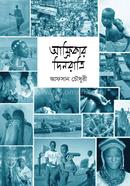  আফ্রিকার দিনরাত্রি image