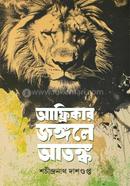 Afrikar Jongole Atongko image