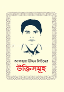 Afsar Uddin Litoner Uktisomuho image