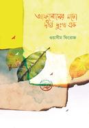 Aphasosera Moto Deergho Dukkho Ek image