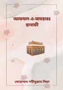 Afzal-e-Mazhab Hanafi image