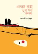 Agachar Chayay Shuye Ache botgach image
