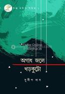 Agadh Jole Khorkuto image