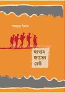 Agam Jater Dew image