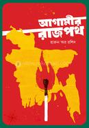 Agamir Rajpath image