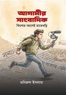 Agamir Sangbadik Kishor Boyoshei Hatekhari image