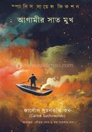 Agamir Sat Mukh image