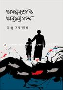 Agastoyatra O Annano Galpo image