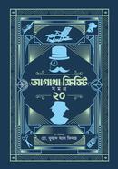 Agatha Christie Volume 20 image