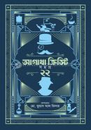 Agatha Christie Volume 22 image