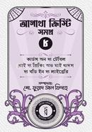 Agatha Christie Volume 8 image