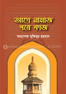 Age namaz pore kaz image