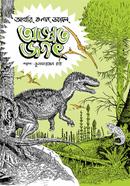 অজ্ঞাত জগৎ image