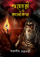 Aghori O Kalikatha image