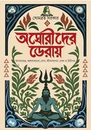 Aghorider Deray image