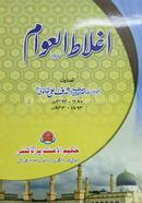 Aglatul Awam image