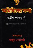 Agneediner Kotha image