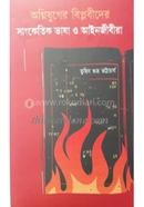 Agni Juger Biplobider Sanketik Bhasa O Anijibira image