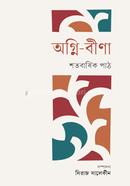 Agni-Veena: Shotobarshik Path image