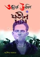 Agnigarbha untriris O Jatin Das image