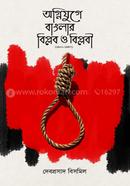Agnijuge Banglar Biplab O Biplobi image