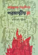 Agnijuger Biplobider Poromatmiyara image