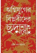 Agnijuger Biplobider Chodmobesh image