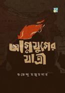 Agnijuger Jatri image