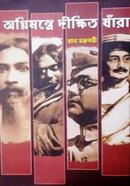 আগ্নিমন্ত্রে দীক্ষিত যাঁরা image