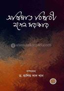 Agnisnata Biplabi Nagen Sarkar image