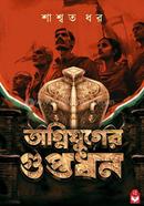 Ognijouger Guptodhon image