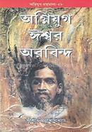 Agnijug Iswar Arobindo image