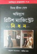 Agniyugea British Magistrat Nidhan image