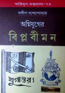 Agniyuger Biplabi Mon image