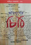 Agniyuger Chithi image