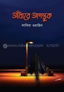 Andhare Agontok image